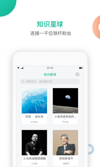 知识星球安卓ios付费