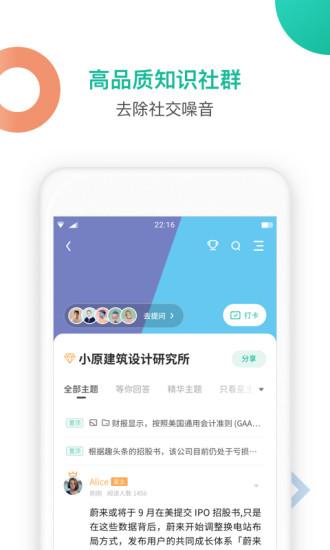 知识星球安卓ios付费最新版
