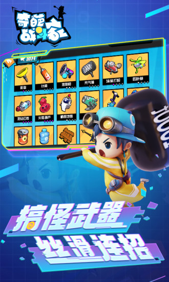 奇葩战斗家破解版无限钻石2021最新版