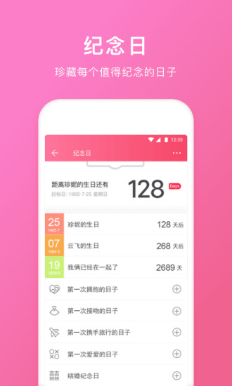 情侣空间app下载最新版