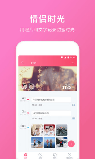 情侣空间app下载破解版
