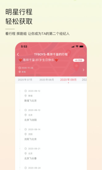 超级星饭团app下载破解版