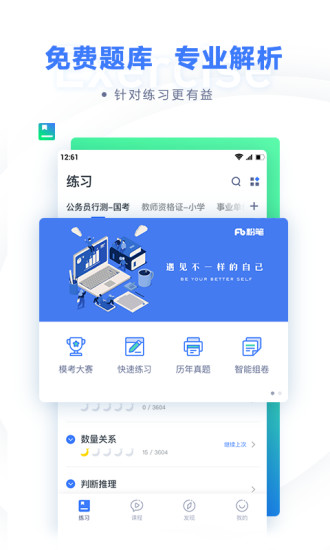 粉笔教育最新版本