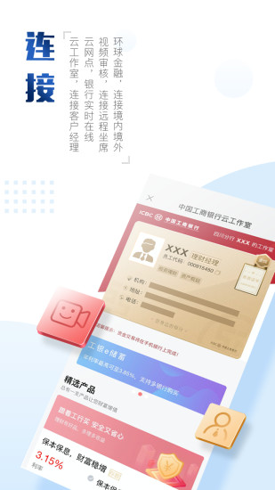 中国工商银行APP下载破解版