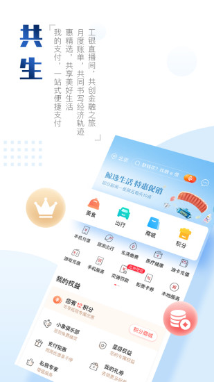 中国工商银行APP下载免费版本