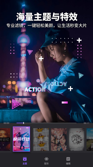 FILMIGO视频剪辑工具破解版下载