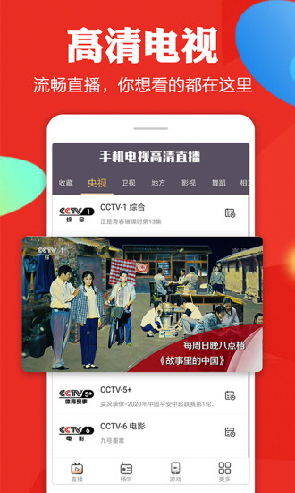 手机电视高清直播安装免费下载