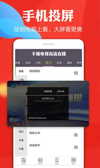 手机电视高清直播安装免费下载破解版