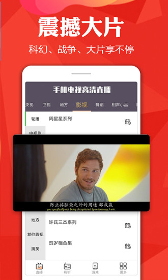 手机电视高清直播安装免费下载免费版本