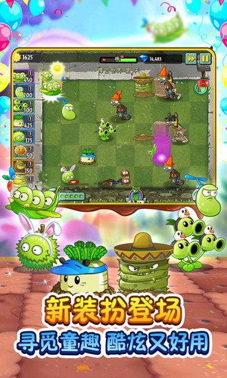 植物大战僵尸2高清版内购破解版下载