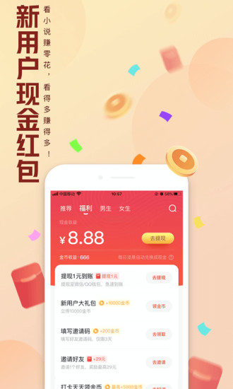 QQ阅读无限书币版