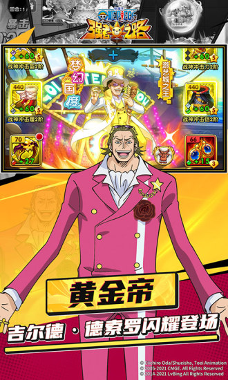 航海王强者之路破解版下载