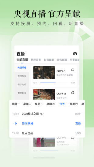 CCTV手机电视app下载安装