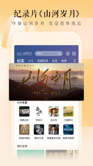 CCTV手机电视app下载安装破解版