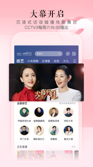 CCTV手机电视app下载安装下载