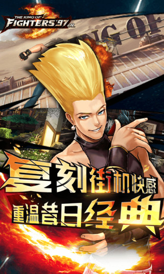 拳皇97OL破解版下载无限钻石金币最新版