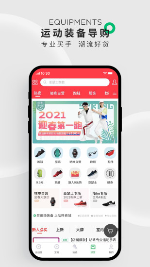 咕咚运动计步器app官方下载破解版