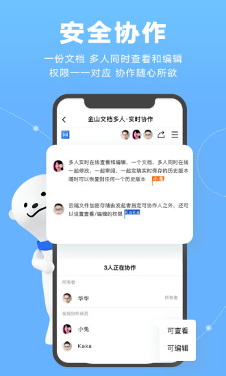 金山文档安卓版下载