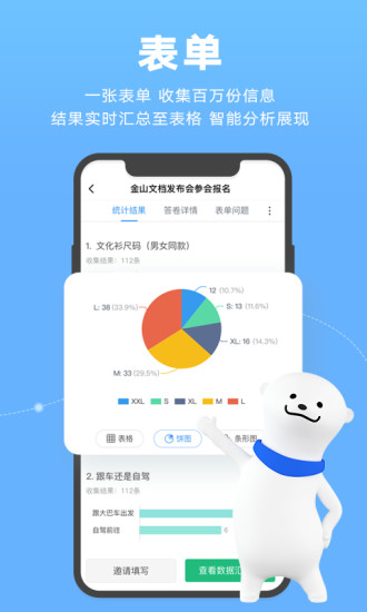 金山文档安卓版下载破解版
