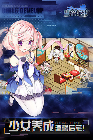 碧蓝航线内购免费版免费版本