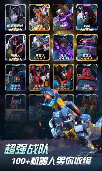变形金刚地球之战国际服下载免费版本