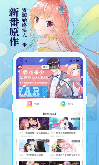 知音漫客官方下载最新版