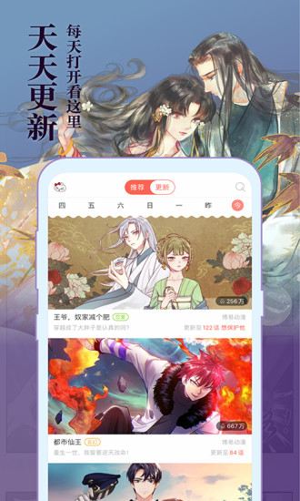 知音漫客官方下载免费版本