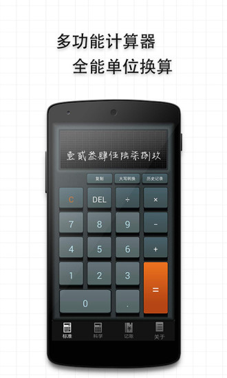 多多计算器下载免费