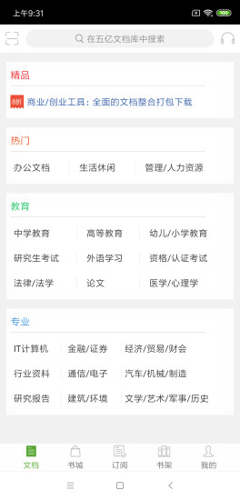 豆丁书房破解版最新版