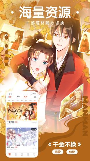 漫漫漫画手机版免费版本
