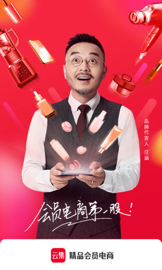 云集app最新版下载