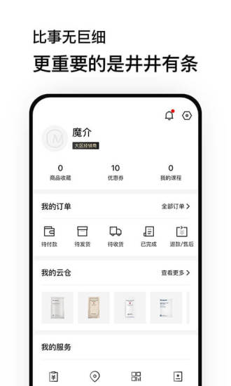 魔介商城APP下载