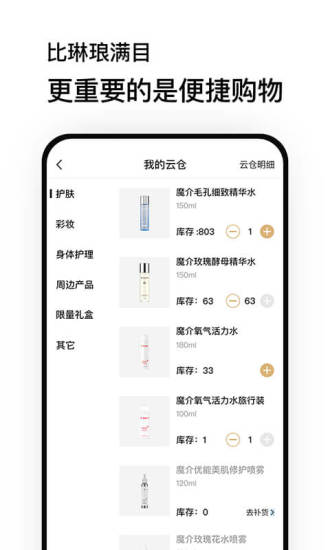魔介商城APP下载免费版本