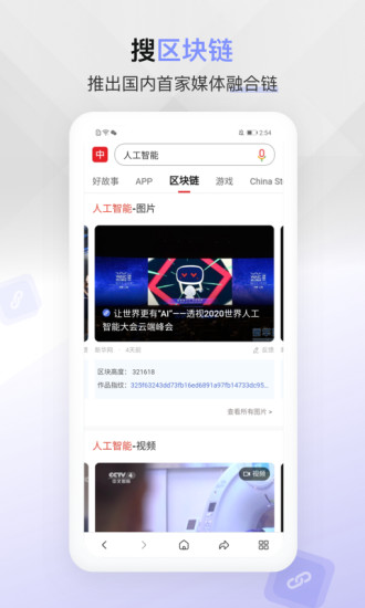 中国搜索下载安装APP免费版本