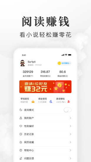 淘小说免费版赚钱破解版