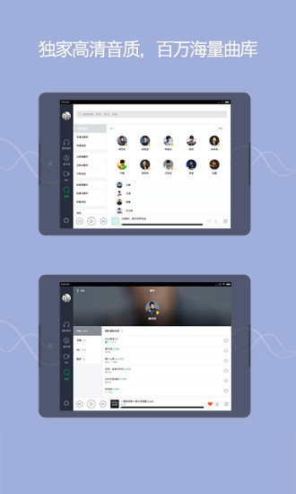 QQ音乐HD手机版最新版