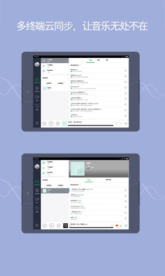 QQ音乐HD手机版