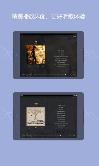 QQ音乐HD手机版免费版本