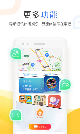 小度安卓app下载下载