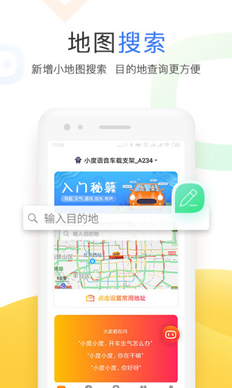 小度安卓app下载免费版本