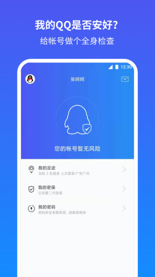 QQ安全中心app下载