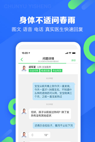 春雨医生官方下载破解版