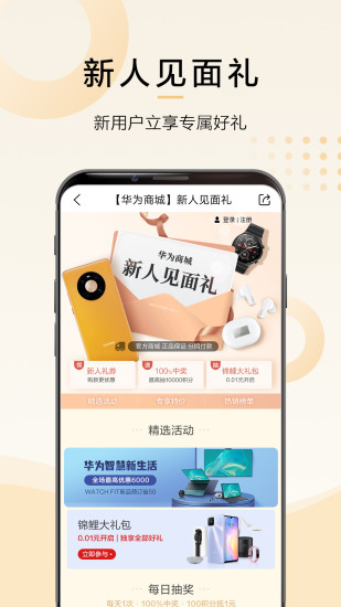 华为商城免费下载最新版