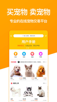 宠物市场下载安装