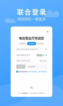 电信营业厅去广告下载破解版