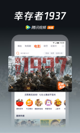 腾讯视频破解版ios