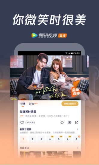 腾讯视频破解版ios破解版