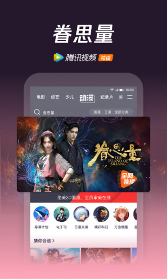 腾讯视频破解版ios下载