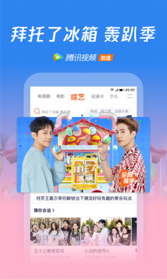 腾讯视频破解版ios免费版本