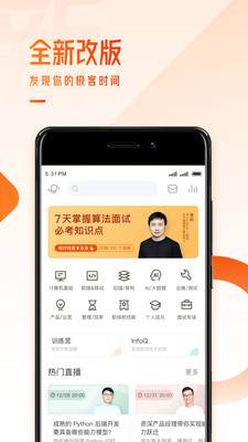 极客时间app下载